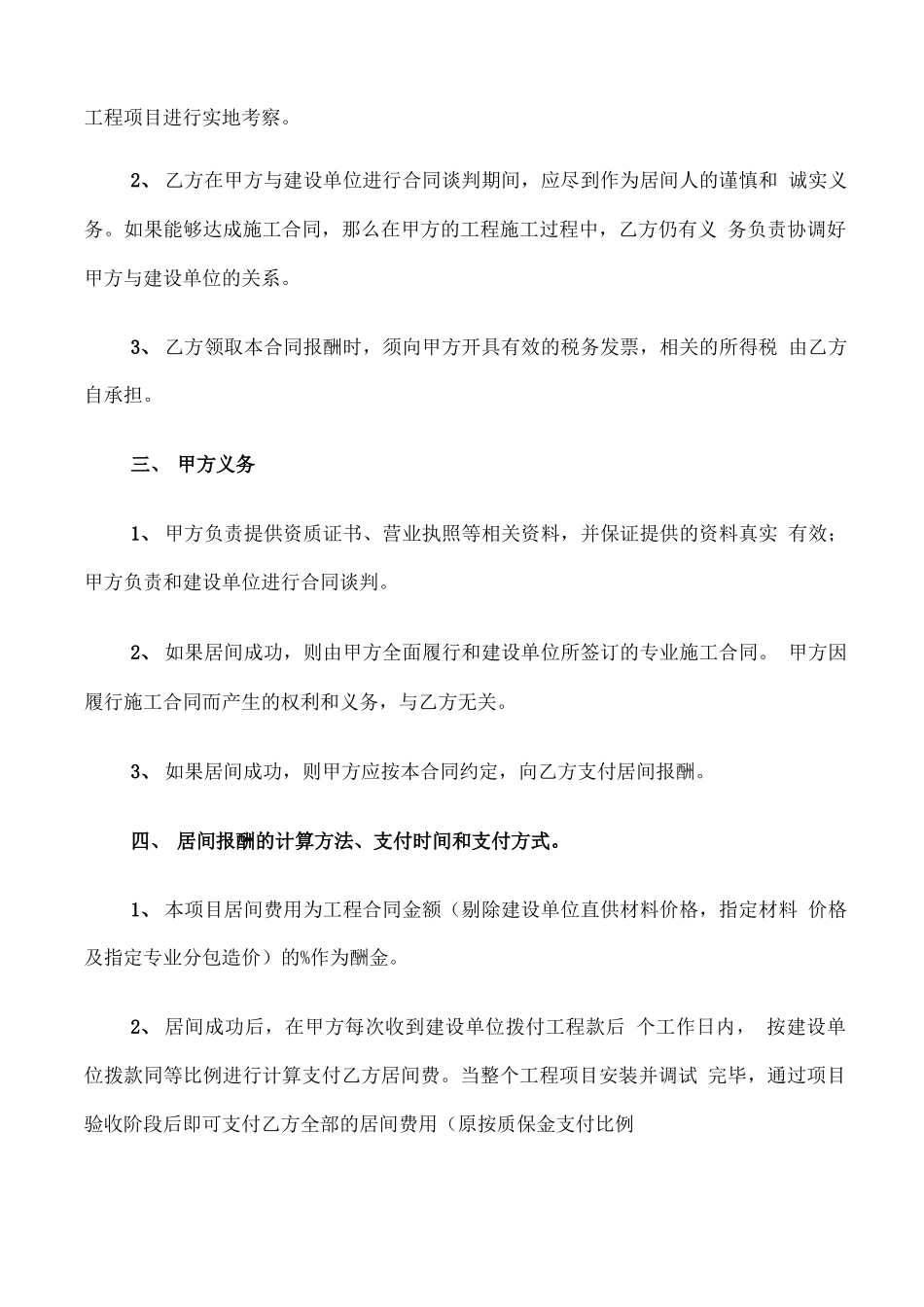 工程居间协议合同范本(4篇)_第2页