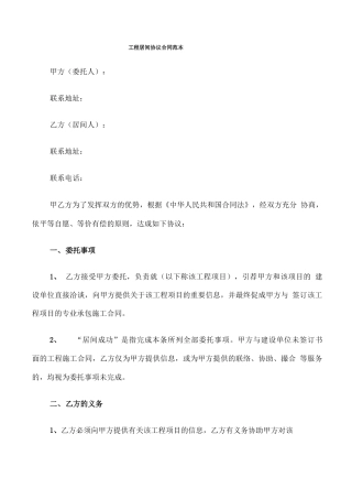 工程居间协议合同范本(4篇)