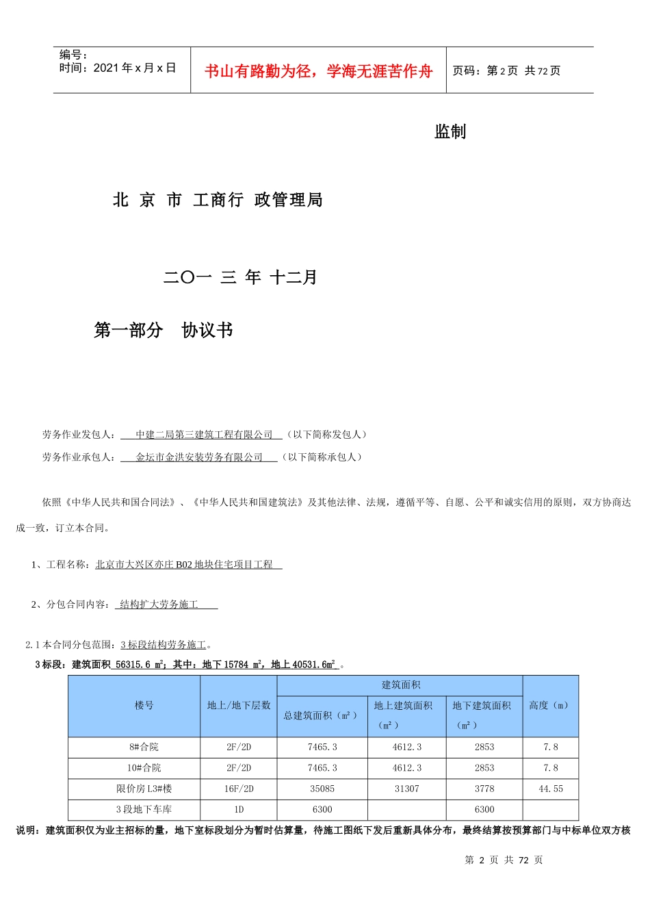 中建二局北京某住宅项目结构劳务合同_第2页