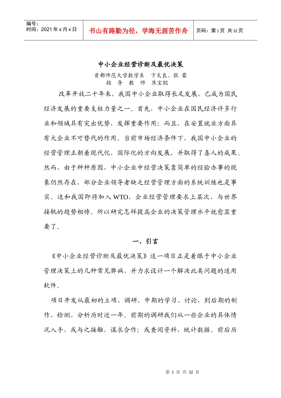 中小企业经营诊断及最优决策_第1页