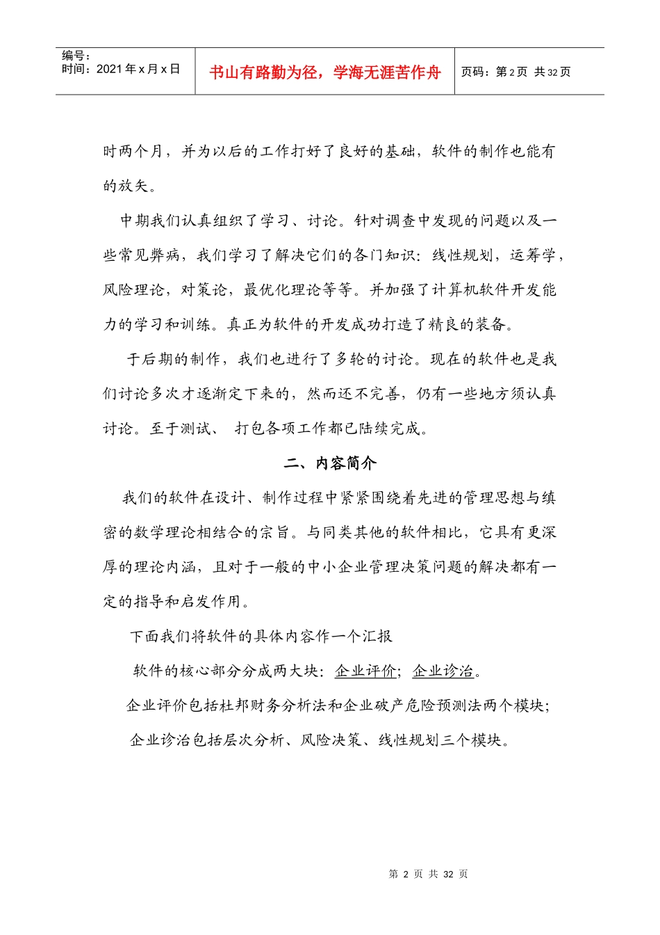 中小企业经营诊断及最优决策_第2页