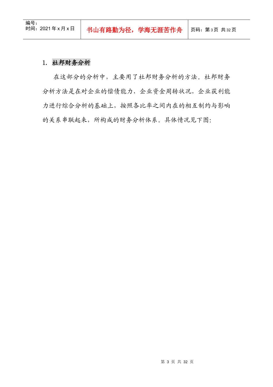中小企业经营诊断及最优决策_第3页