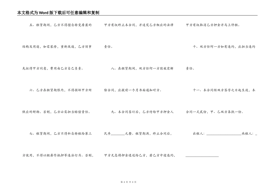 2021个人房屋出租合同协议书样本_第2页