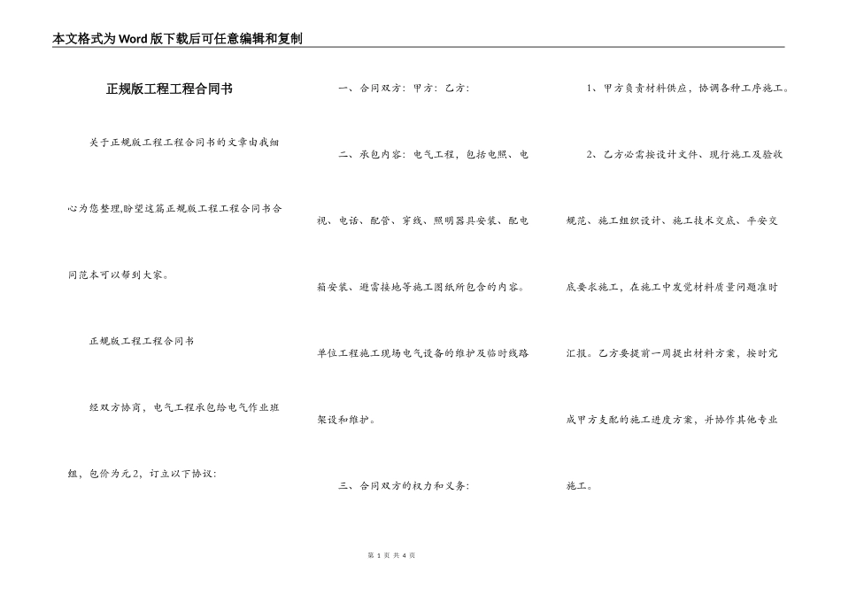 正规版工程工程合同书_第1页