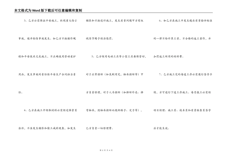 正规版工程工程合同书_第2页