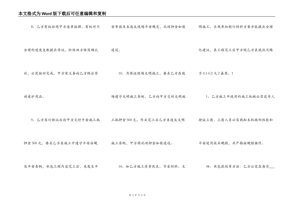 正规版工程工程合同书_第3页