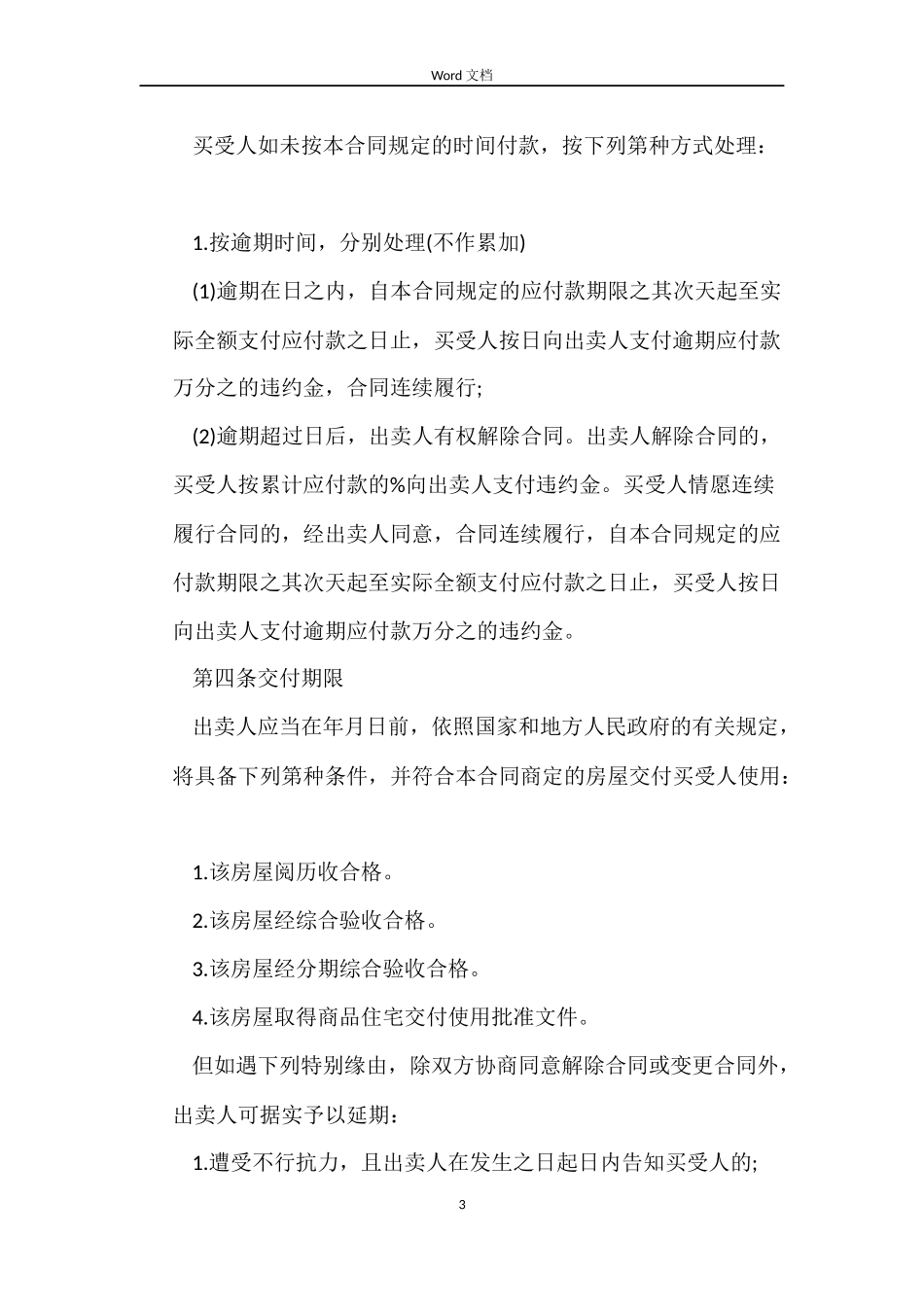 房屋买卖正规合同2篇_第3页