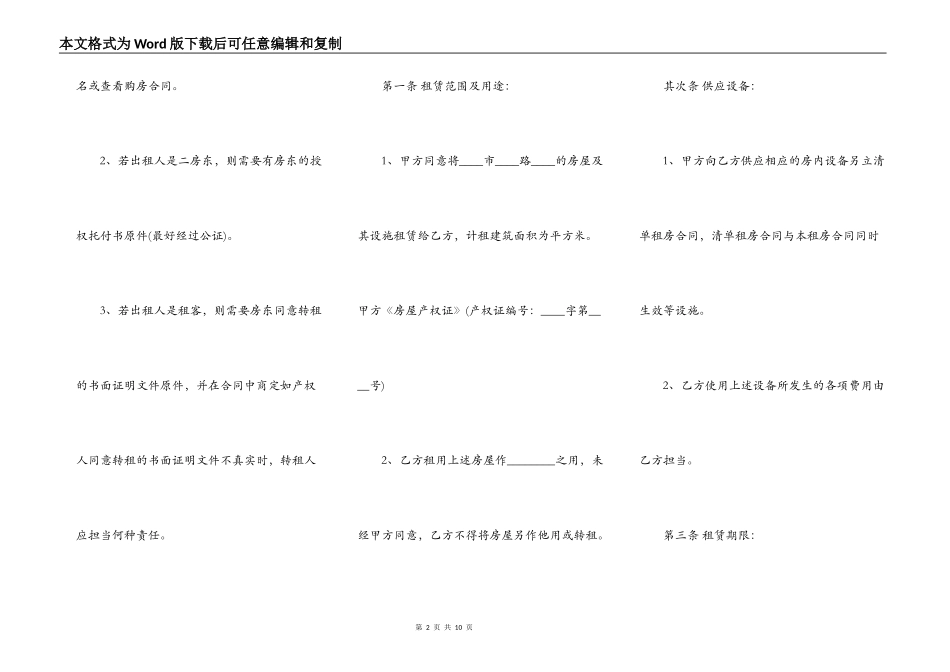 最新公寓租赁合同范本_第2页
