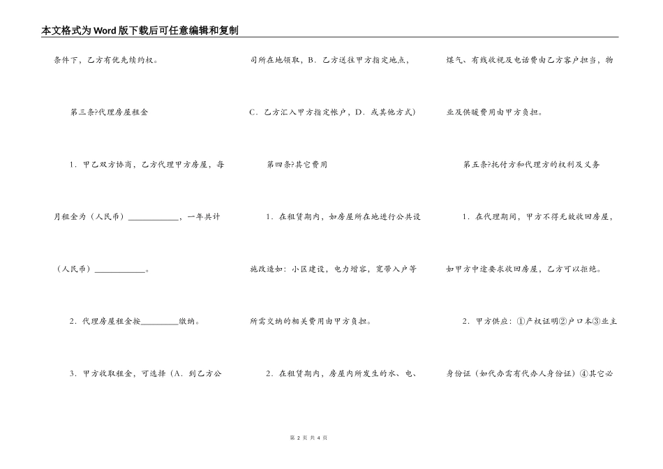 房屋出租委托合同正规版样板_第2页