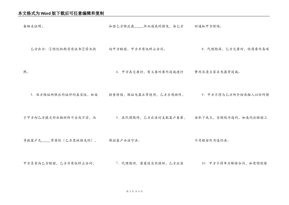 房屋出租委托合同正规版样板_第3页