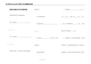 房屋出租委托合同正规版样板