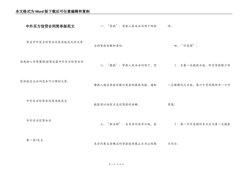 中外买方信贷合同简单版范文_第1页