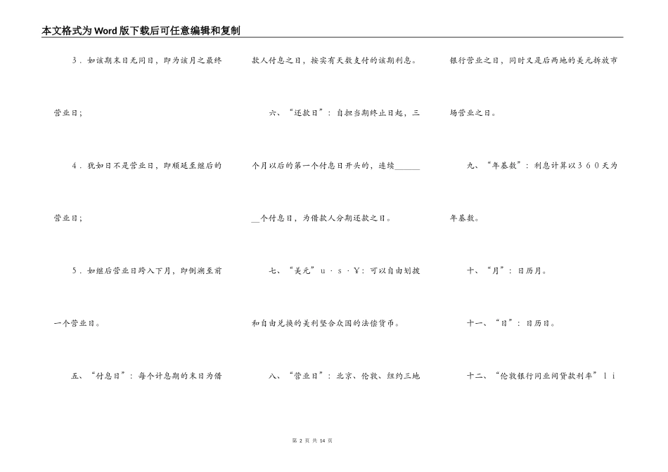 中外买方信贷合同简单版范文_第2页