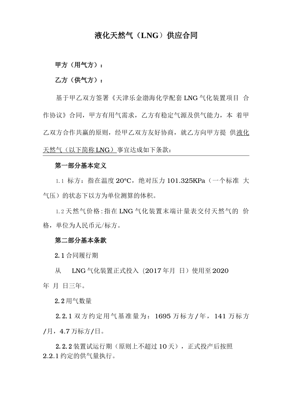 液化天然气供应合同_第2页