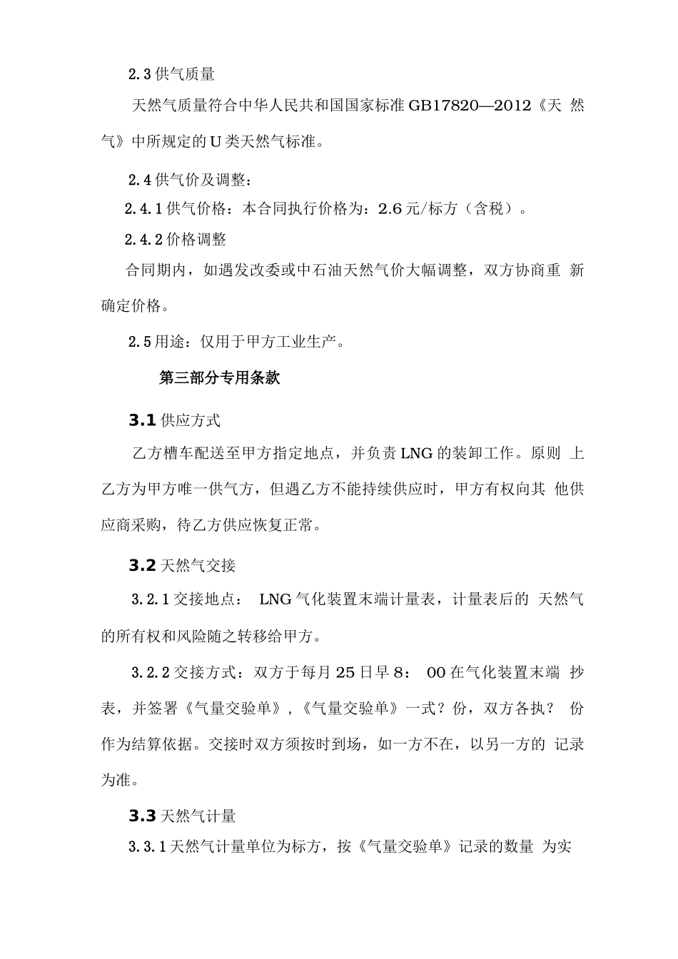 液化天然气供应合同_第3页