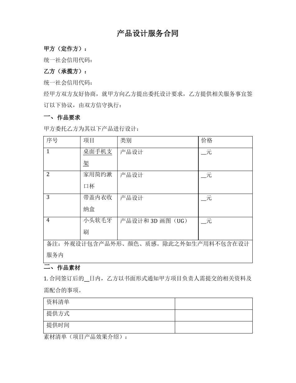 产品设计服务合同_第1页