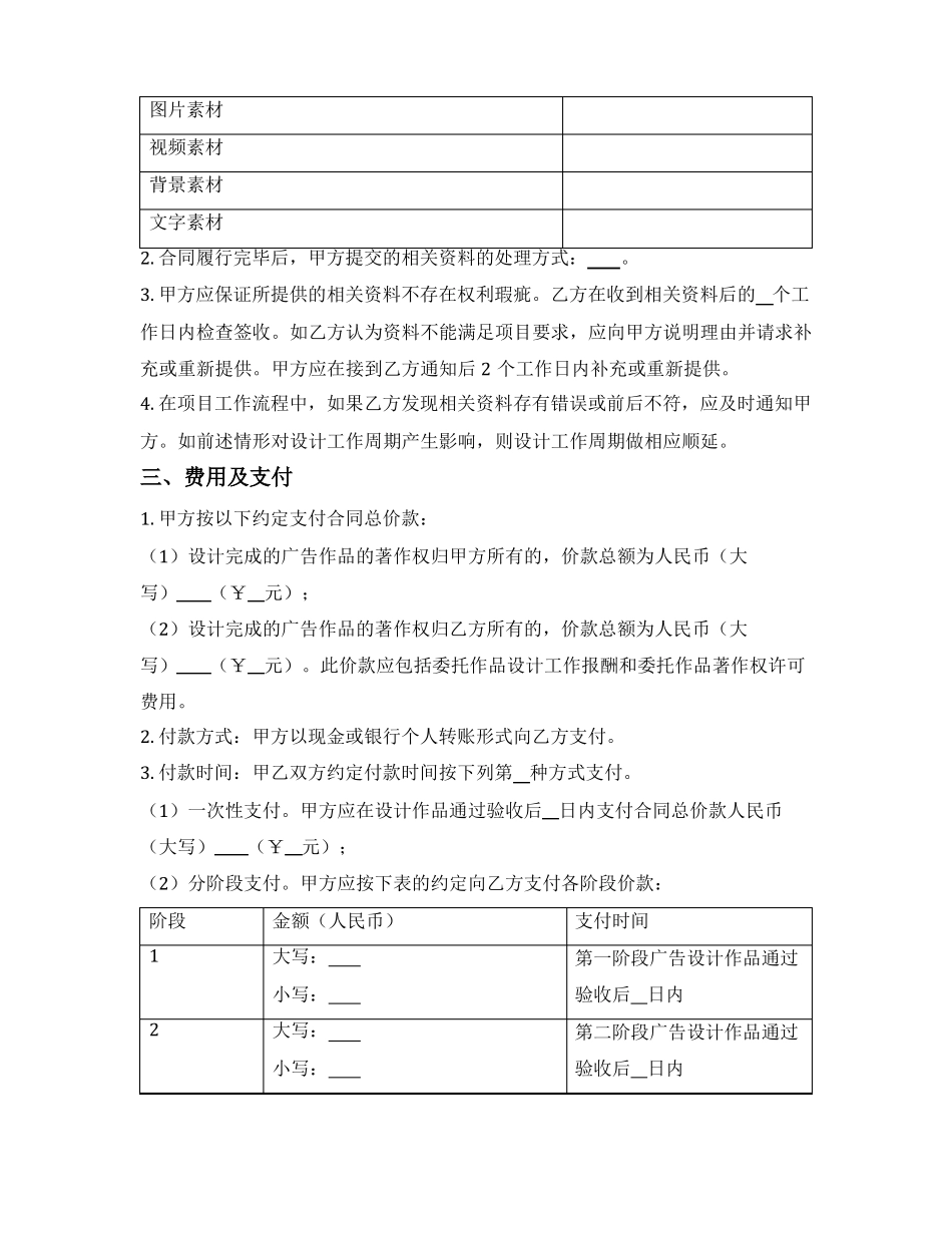 产品设计服务合同_第2页