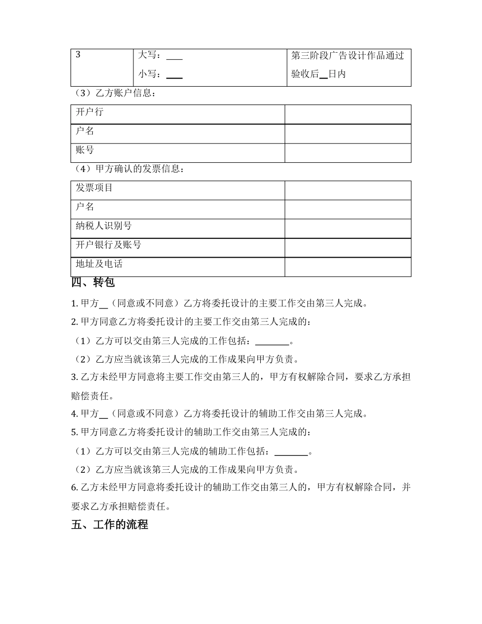 产品设计服务合同_第3页