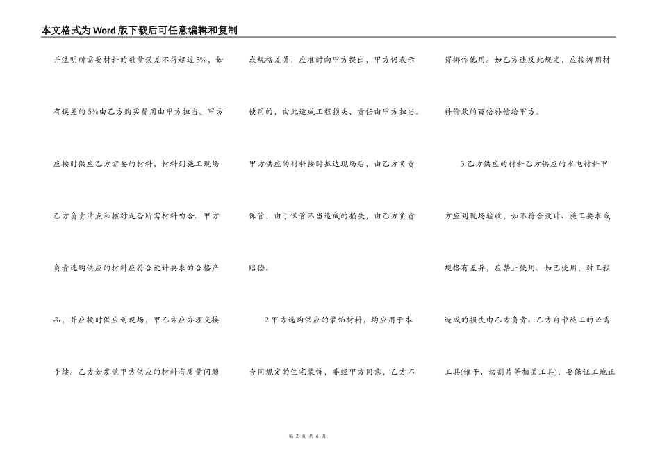 XX工程承包合同范文_第2页