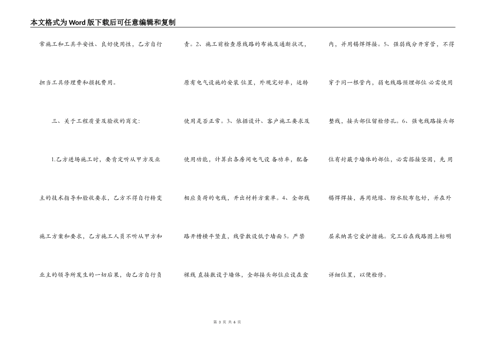 XX工程承包合同范文_第3页
