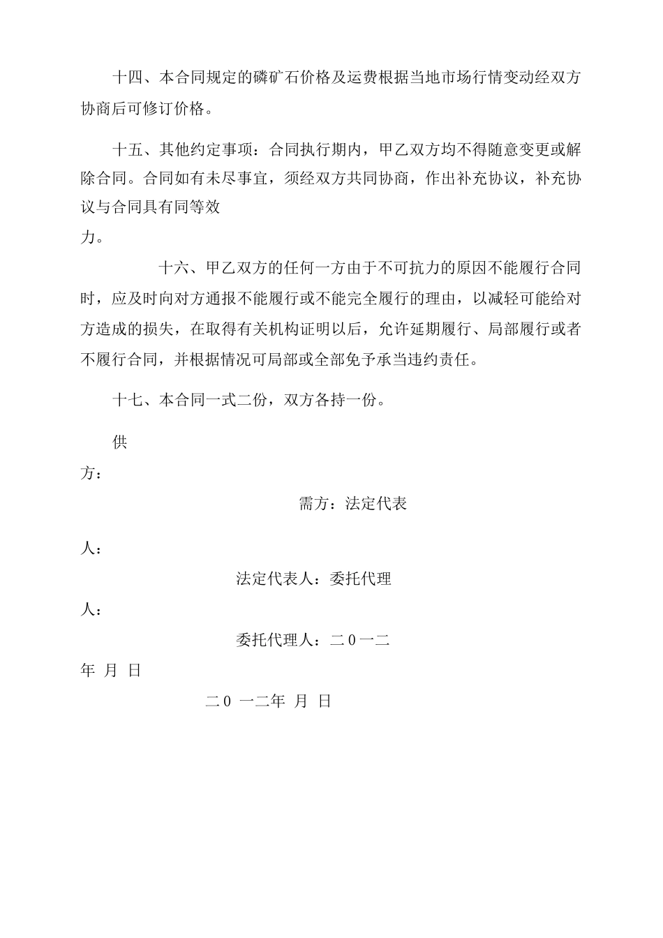 磷矿石合同协议_第2页