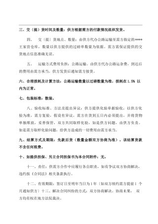 磷矿石合同协议