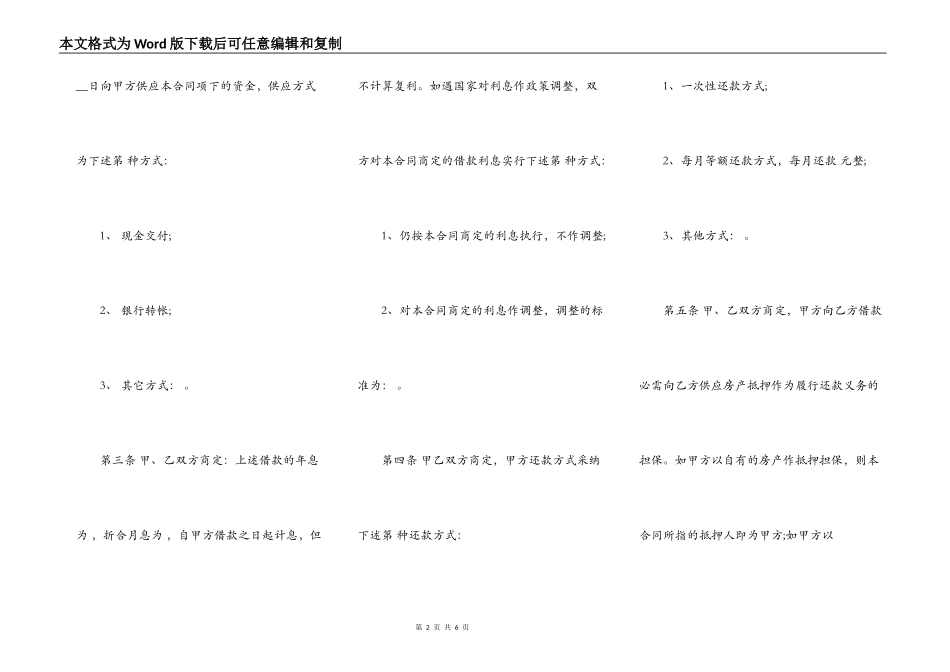 民间抵押借款合同通用版_第2页