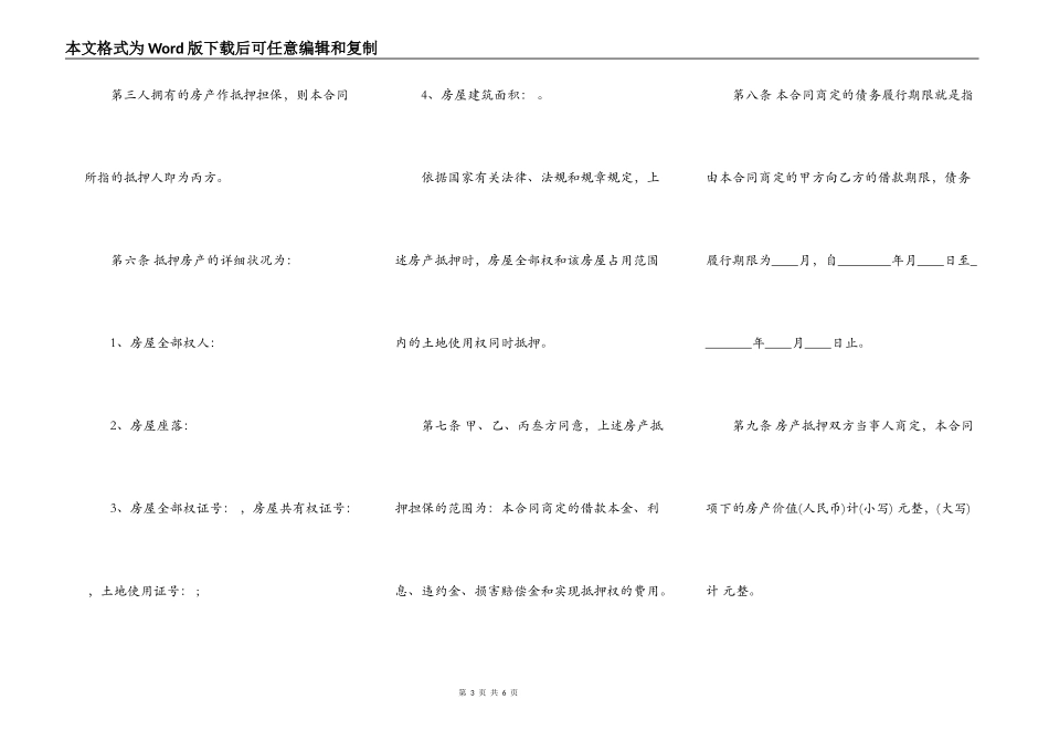 民间抵押借款合同通用版_第3页