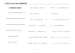 民间抵押借款合同通用版