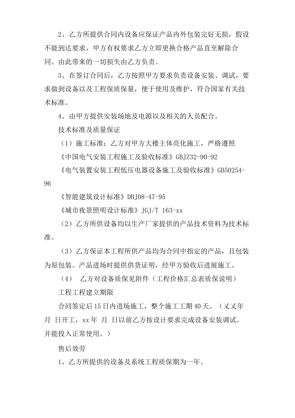 设备安装调试合同范本_第2页