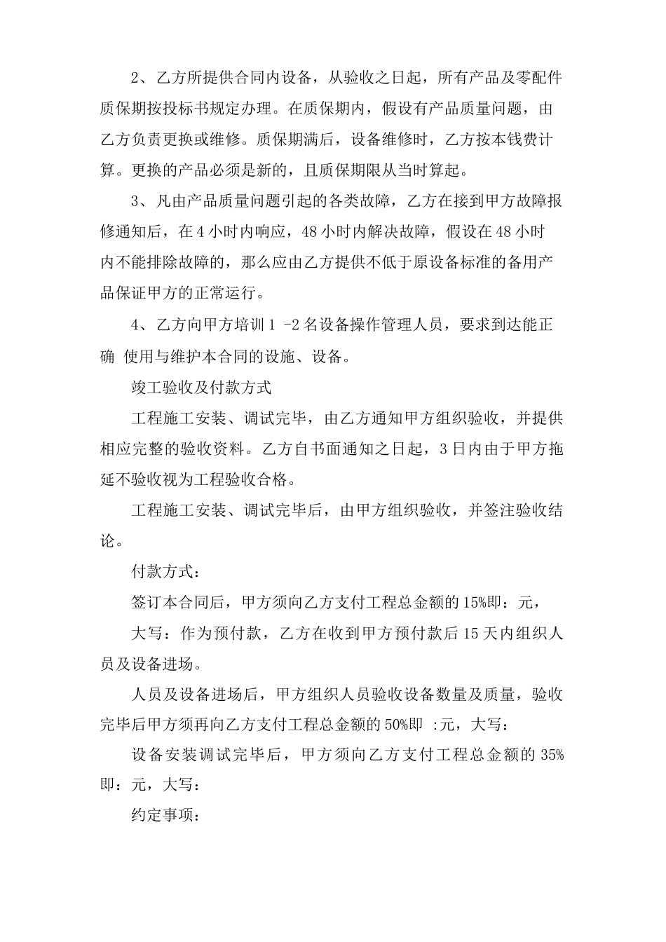设备安装调试合同范本_第3页