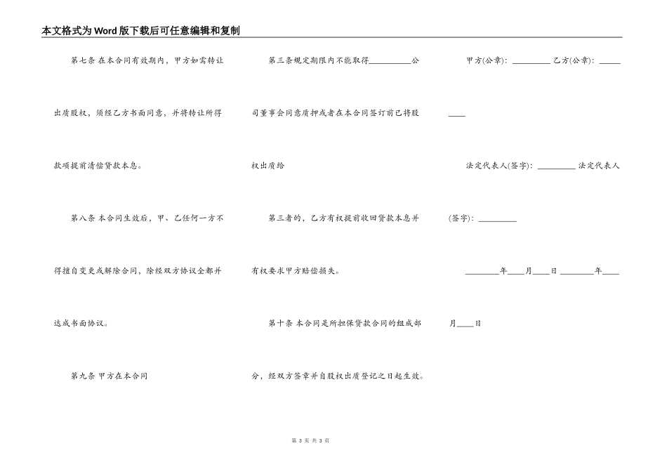 股权质押借款标准合同范本_第3页