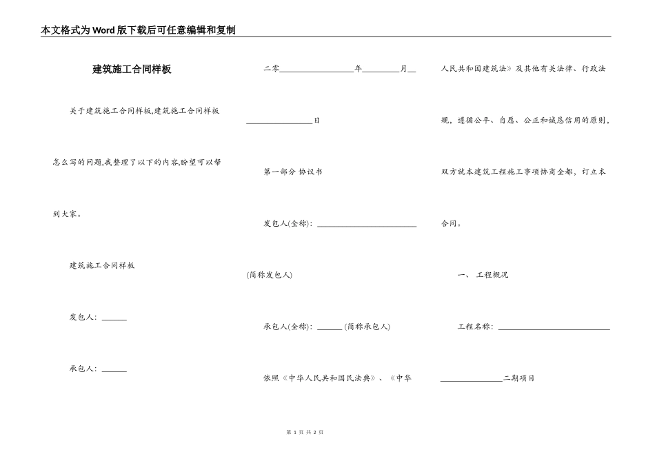 建筑施工合同样板_第1页