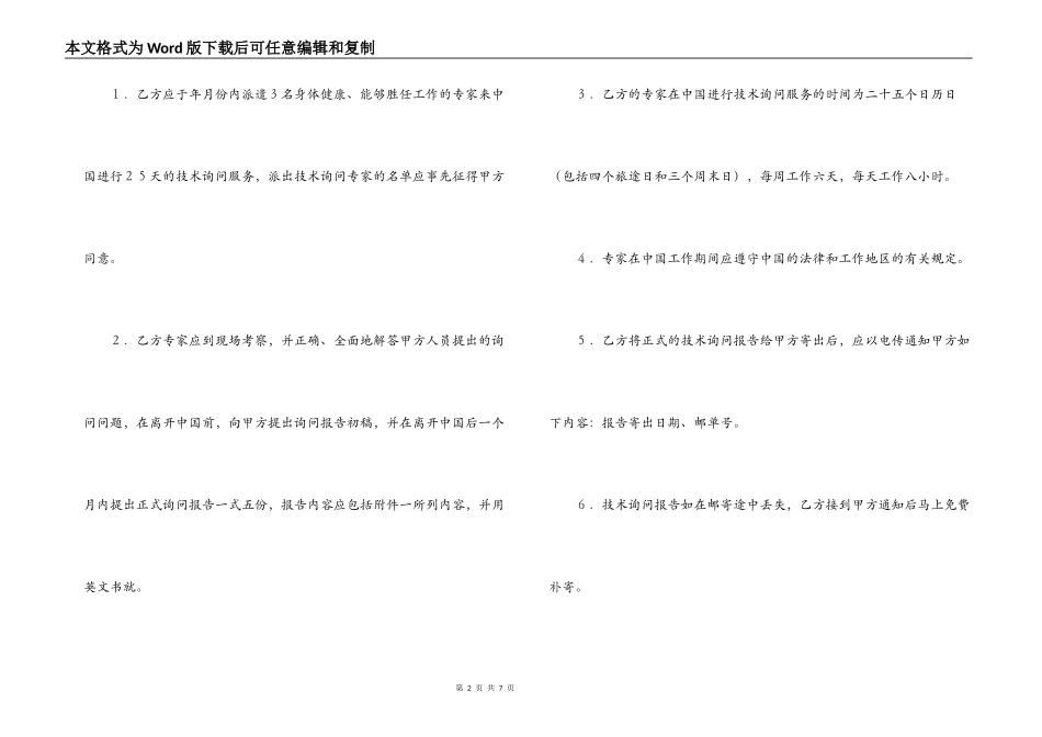工程技术咨询服务合同格式_第2页