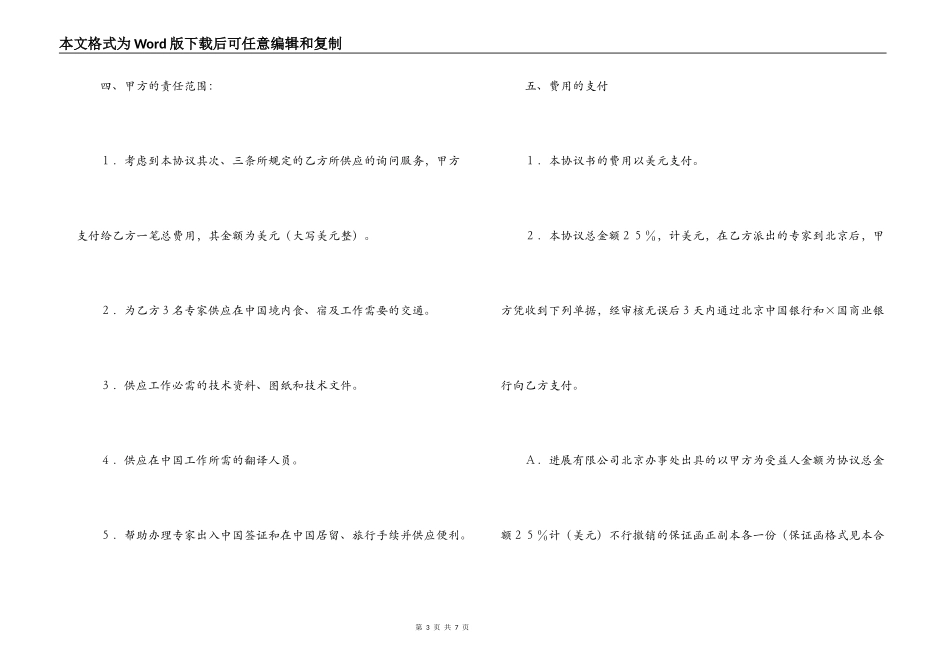 工程技术咨询服务合同格式_第3页