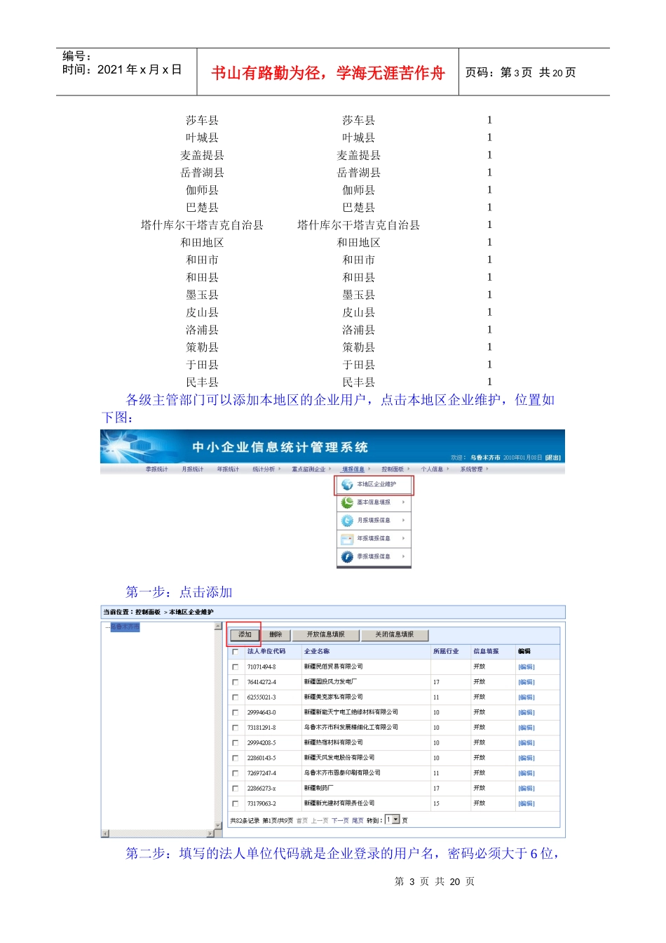 中小企业管理部门用户手册_第3页