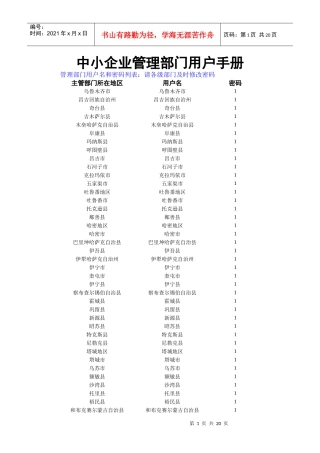 中小企业管理部门用户手册