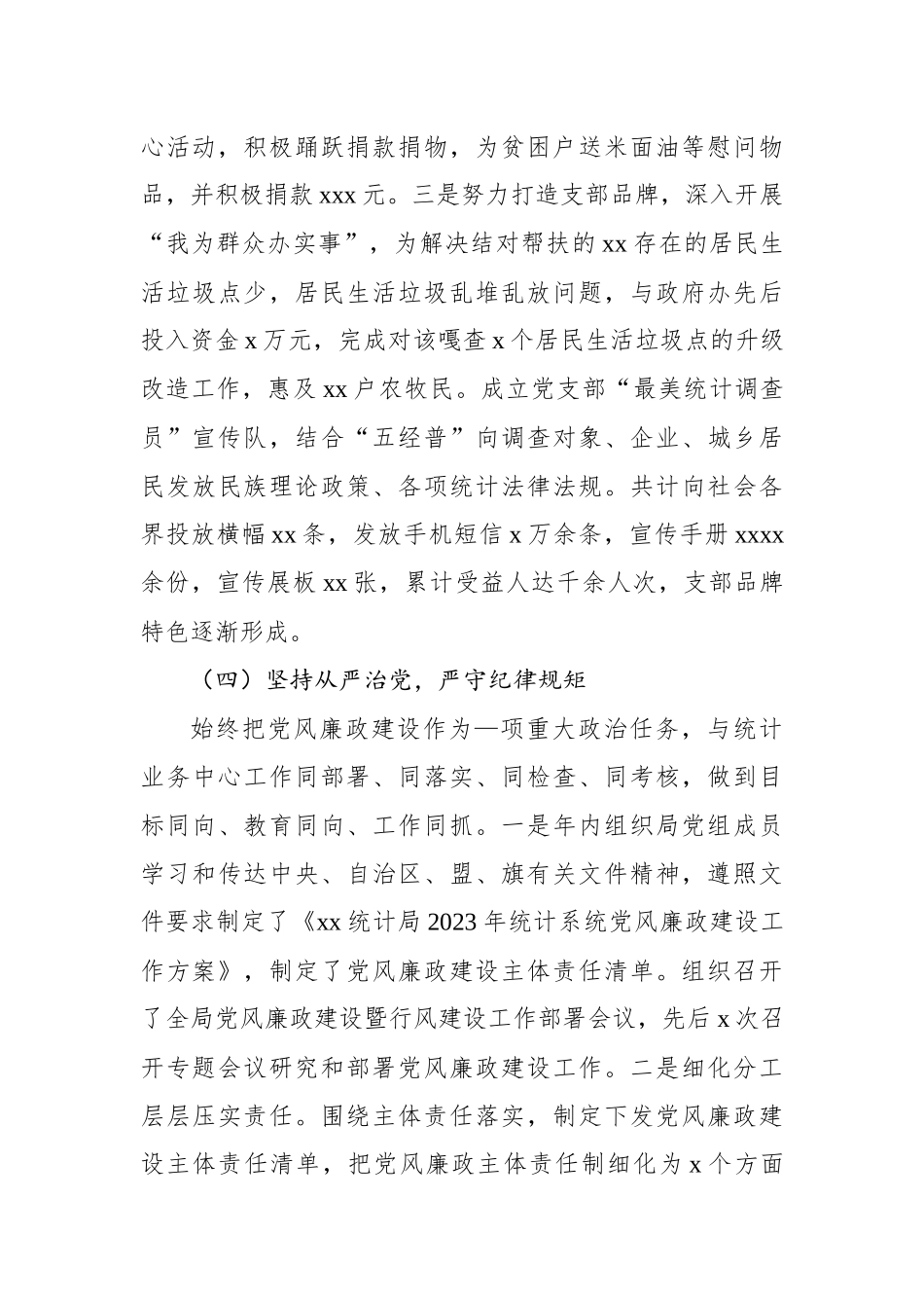 机关党工委支部书记2023年抓基层党建工作述职报告_第3页