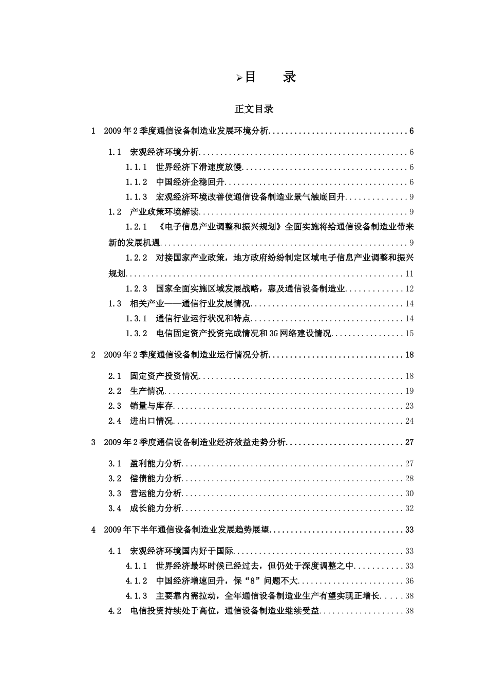 通信设备制造业行业季度分析报告_第2页