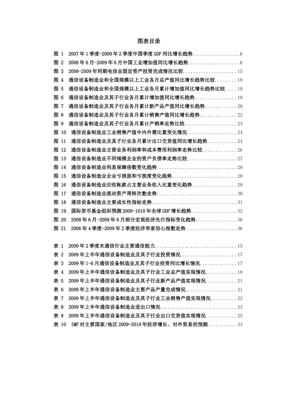 通信设备制造业行业季度分析报告_第3页