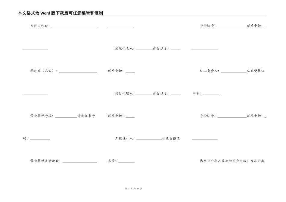 黑龙江省家庭室内装饰装修工程施工合同_第2页