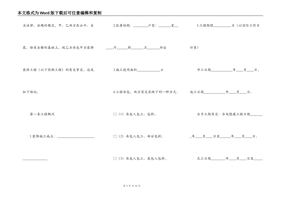 黑龙江省家庭室内装饰装修工程施工合同_第3页