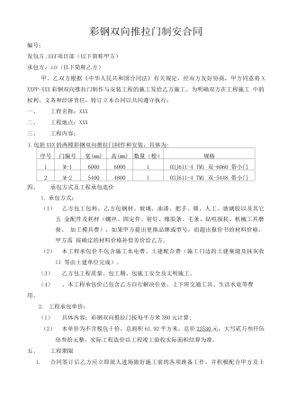 某项目彩钢板门制安合同