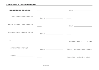 基本建设国家标准贷款合同范本