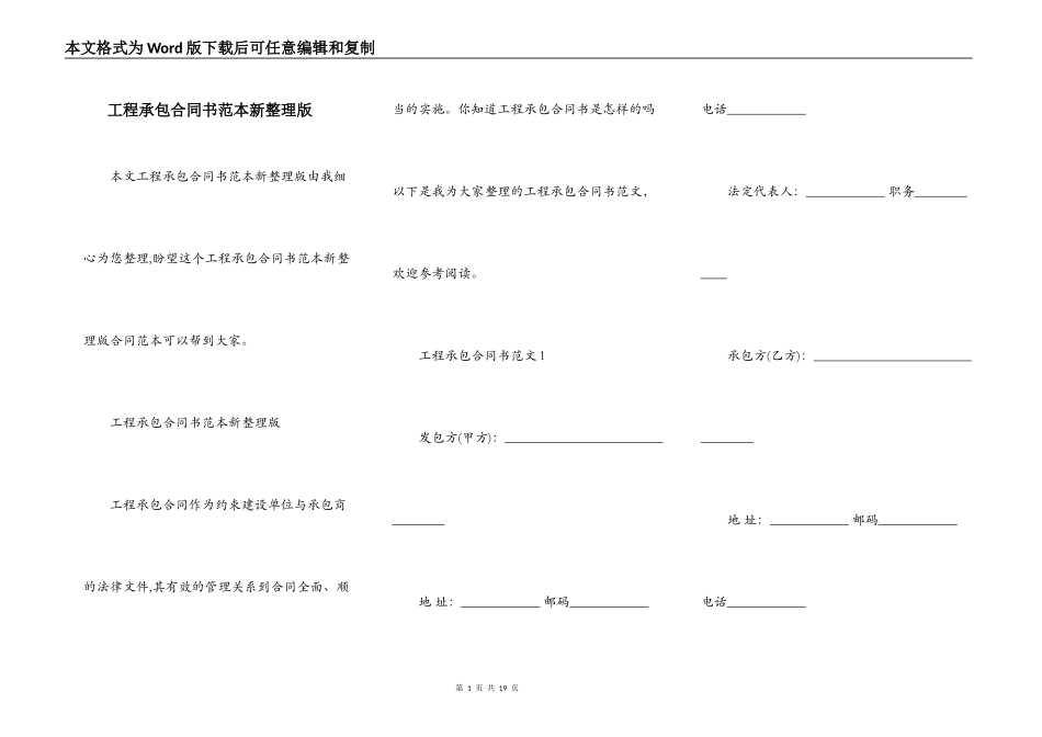工程承包合同书范本新整理版_第1页