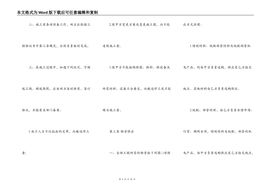 工程承包合同书范本新整理版_第3页