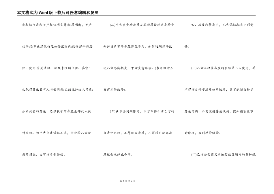 实用小产权房房屋租赁合同样本_第2页