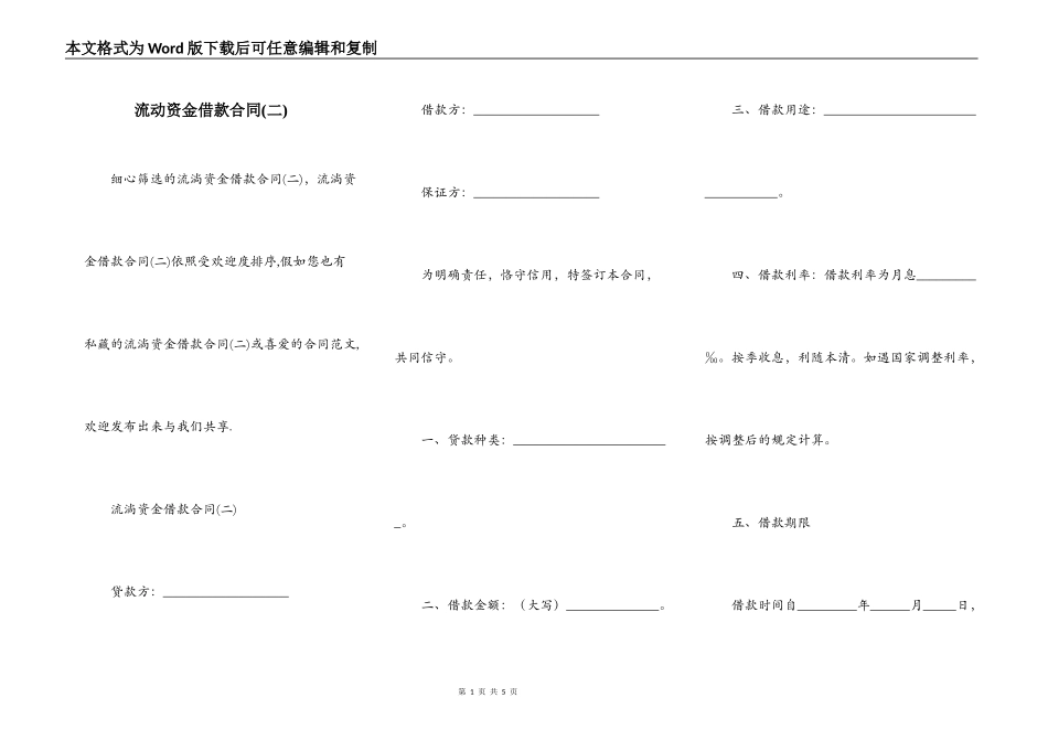 流动资金借款合同(二)_第1页