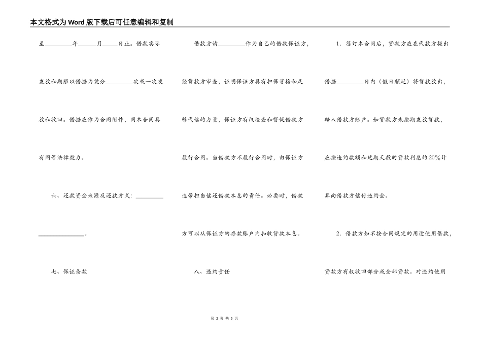 流动资金借款合同(二)_第2页