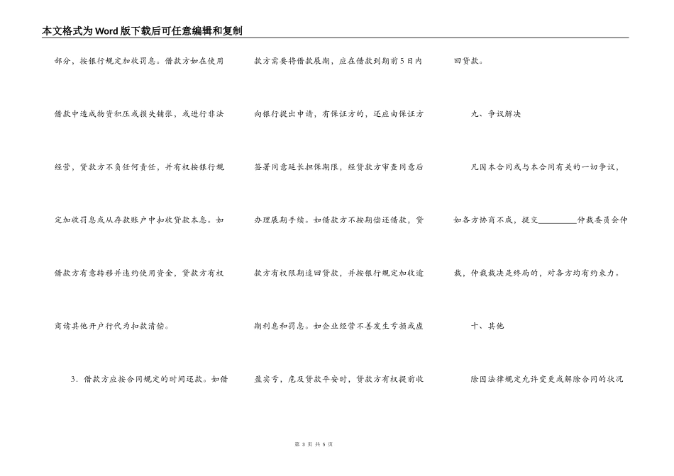 流动资金借款合同(二)_第3页